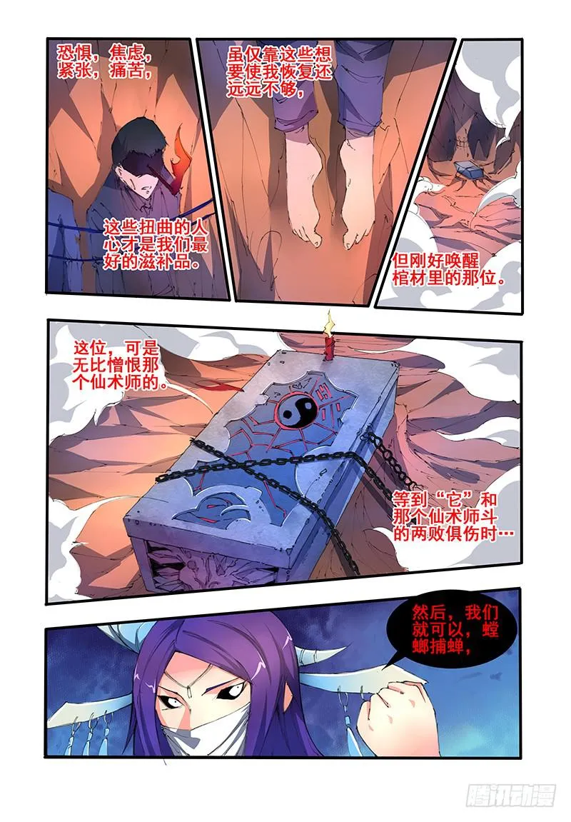 第十二话 扁鹊（2） 第10页