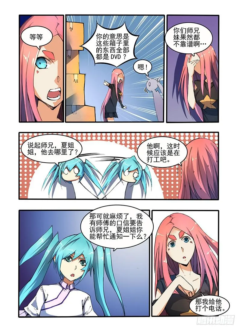 第十三话 暗潮（1） 第2页