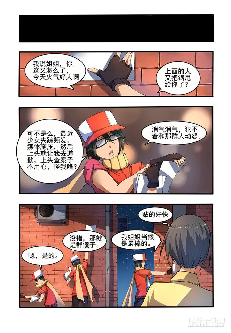 第十三话 暗潮（1） 第4页
