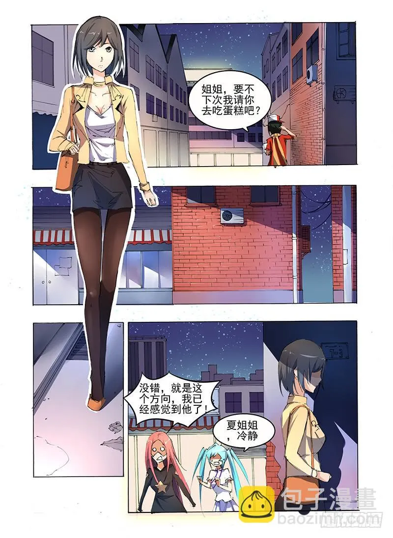 第十三话 暗潮（1） 第5页