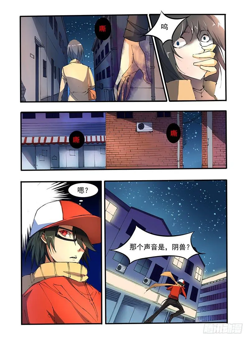 第十三话 暗潮（1） 第6页