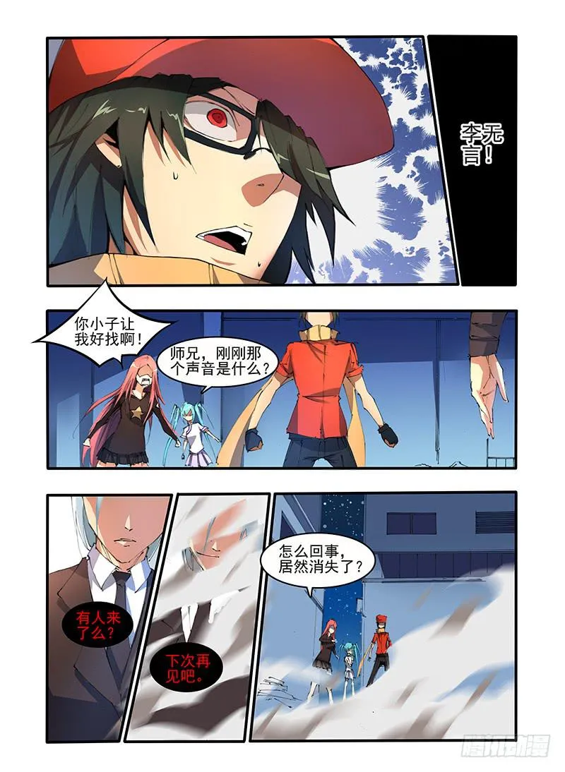 第十三话 暗潮（1） 第8页