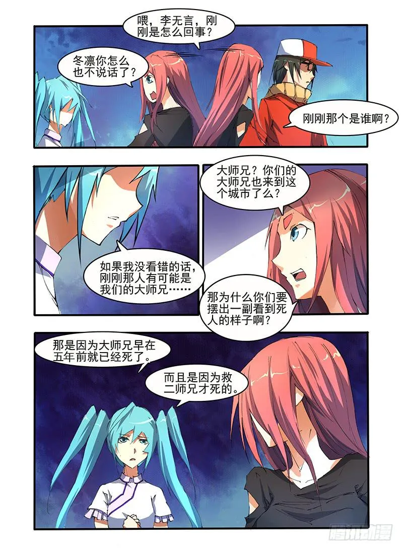 第十三话 暗潮（1） 第9页