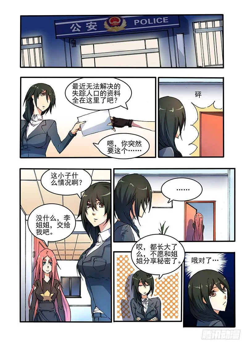 第十三话 暗潮（2） 第1页