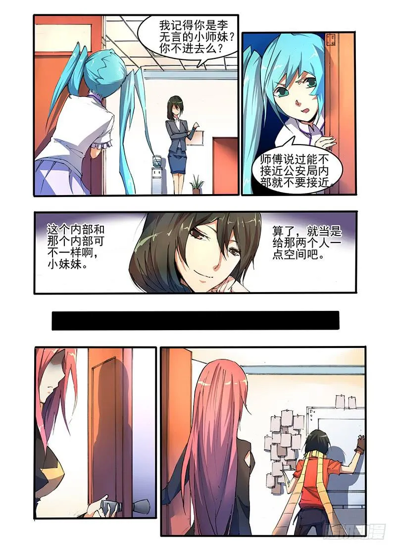 第十三话 暗潮（2） 第2页