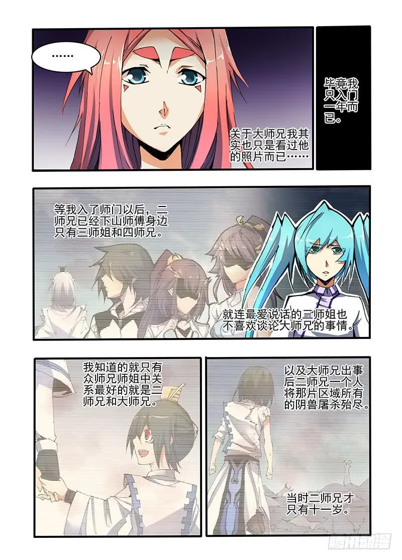 第十三话 暗潮（2） 第3页
