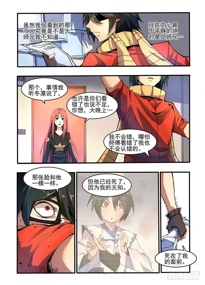 第十三话 暗潮（2） 第4页