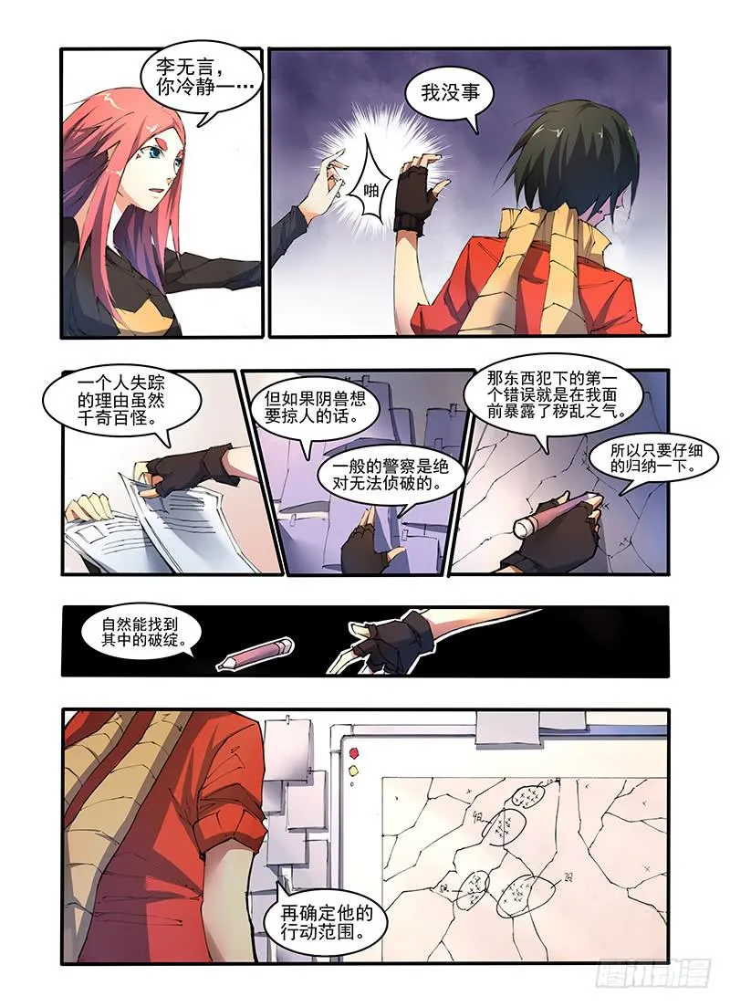 第十三话 暗潮（2） 第5页