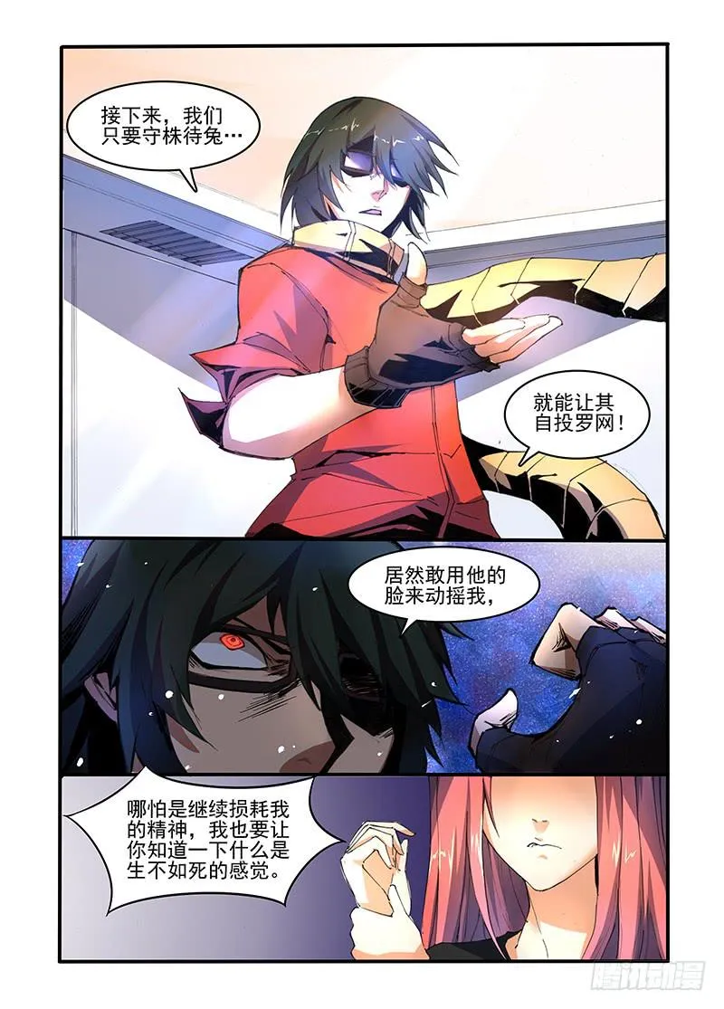 第十三话 暗潮（2） 第6页