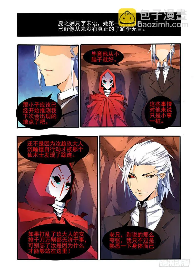 第十三话 暗潮（2） 第7页