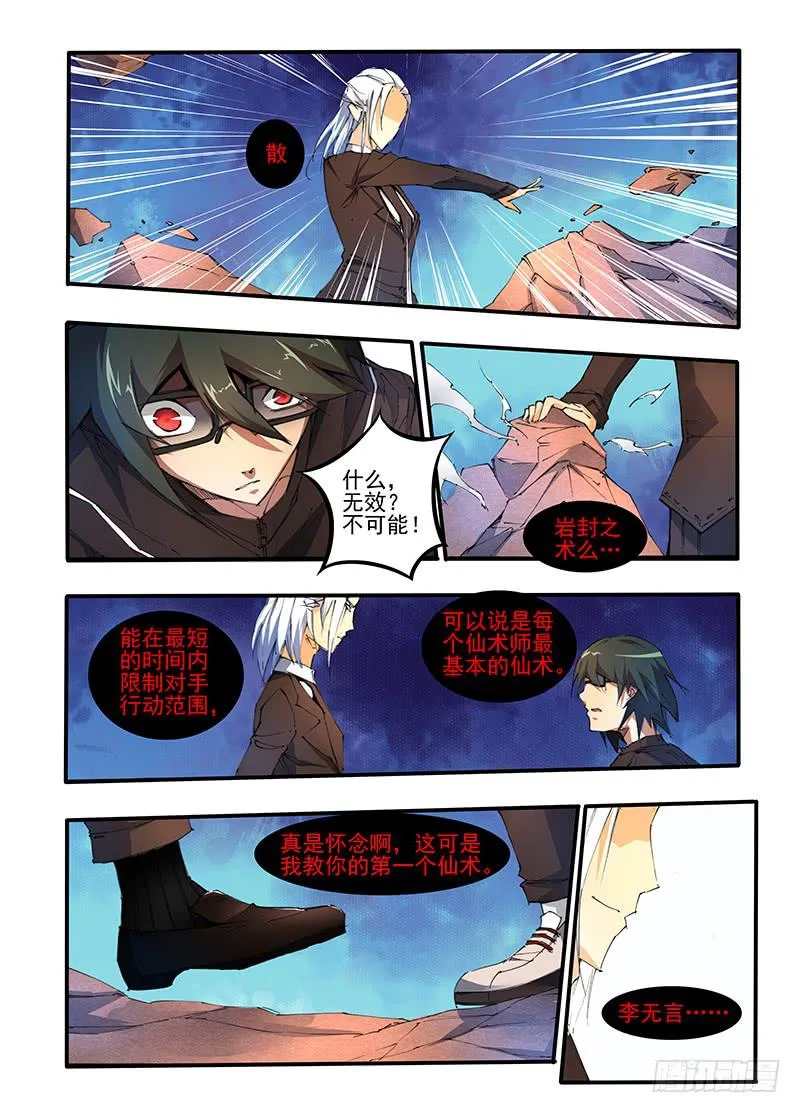 第十四话 追击（1） 第10页