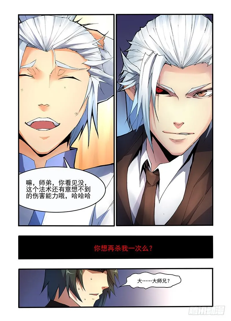 第十四话 追击（2） 第2页