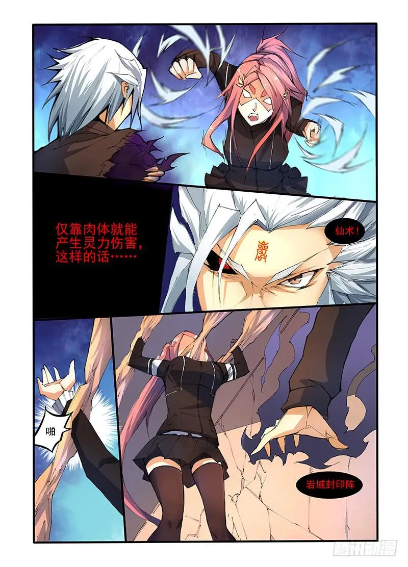 第十四话 追击（2） 第6页