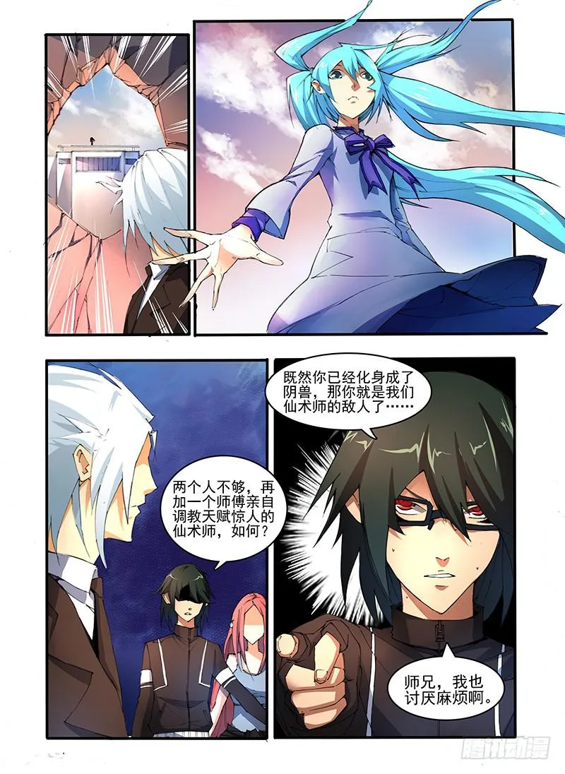 第十五话 李无言的决定（1） 第4页