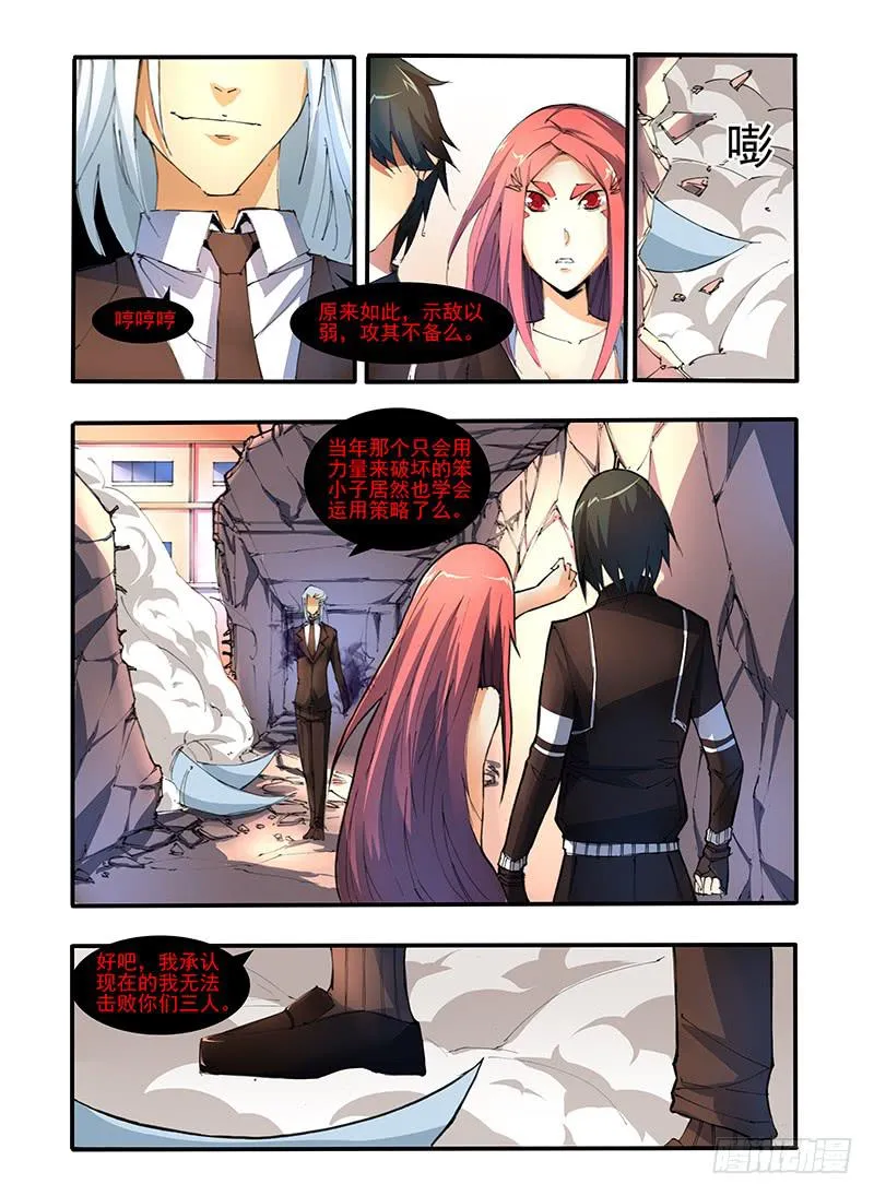 第十五话 李无言的决定（1） 第5页
