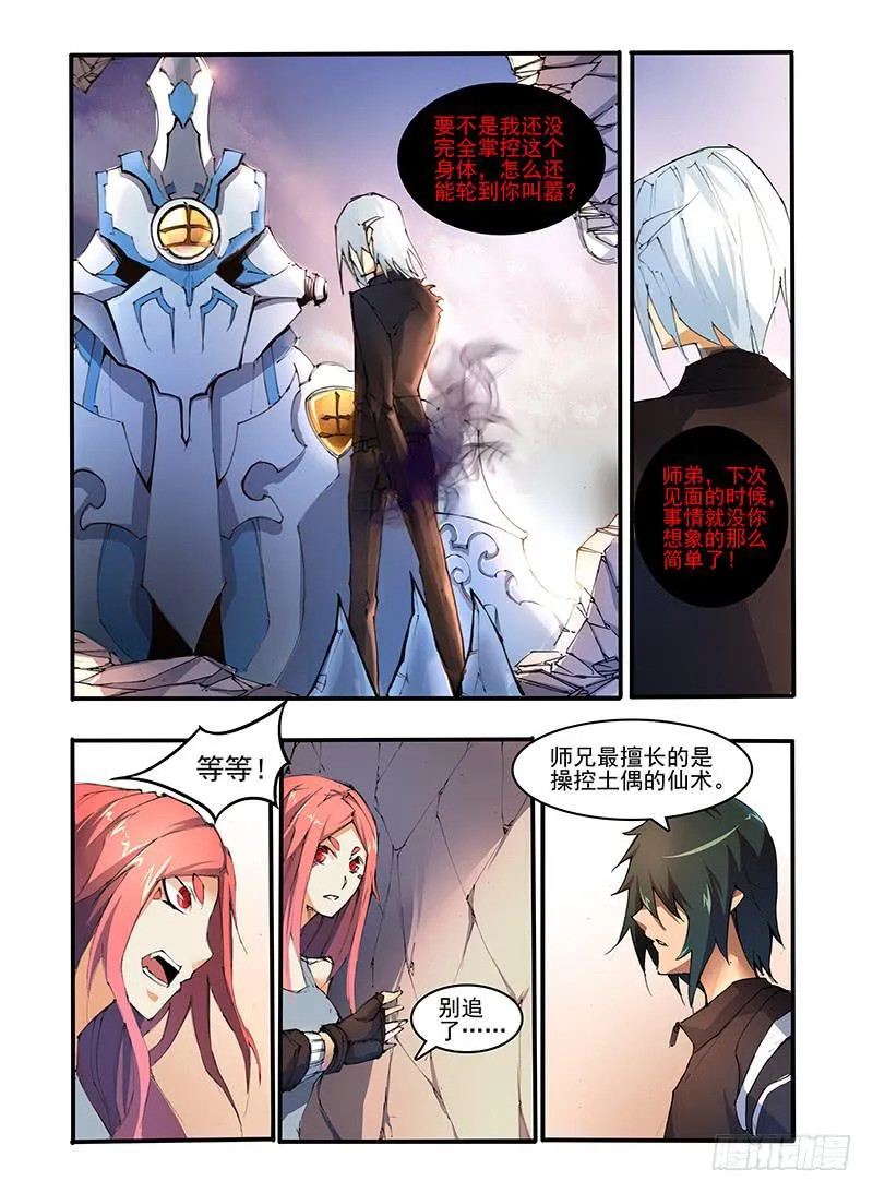 第十五话 李无言的决定（1） 第6页