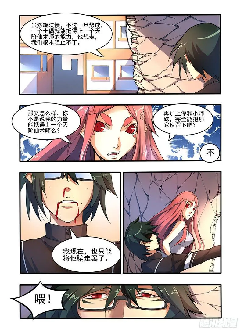 第十五话 李无言的决定（1） 第7页
