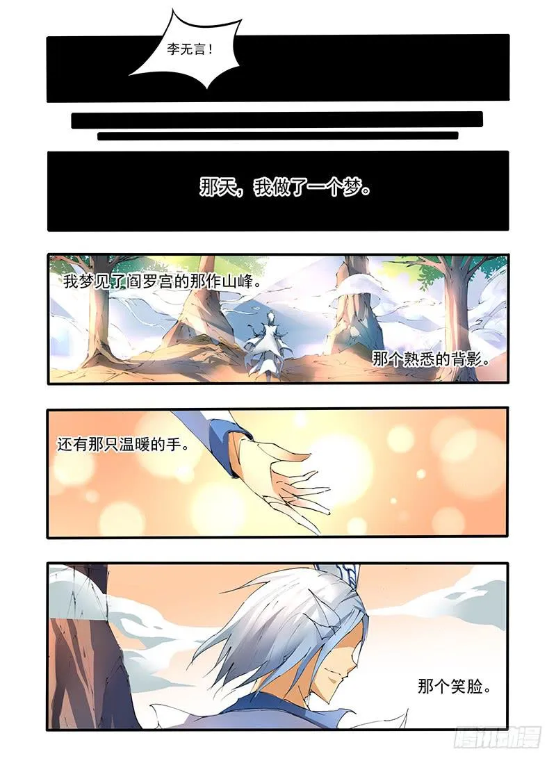 第十五话 李无言的决定（1） 第8页