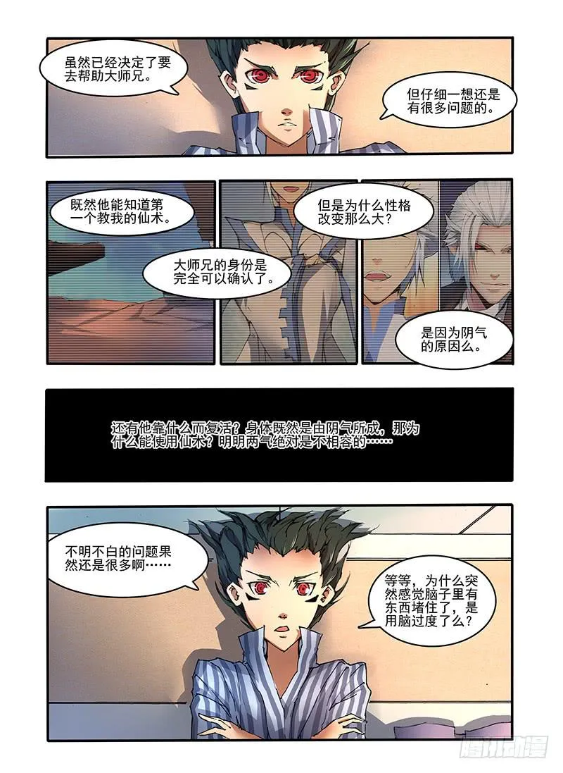 第十六话 预谋（1） 第1页