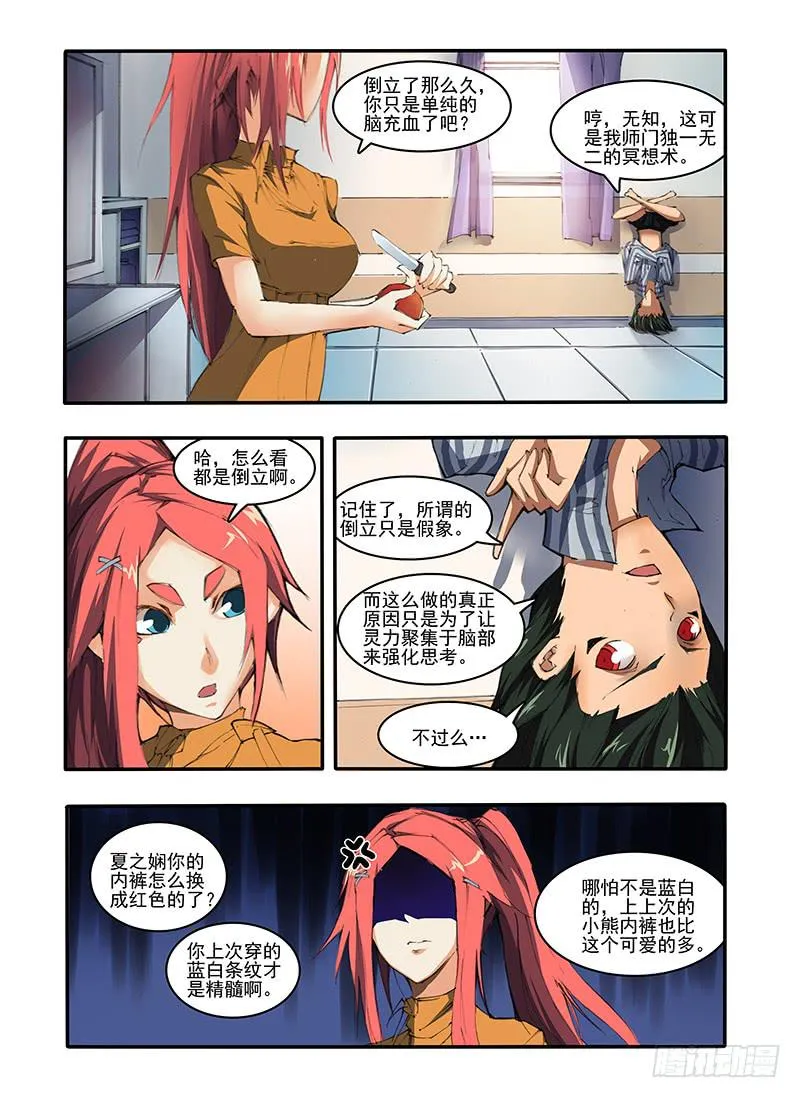 第十六话 预谋（1） 第2页