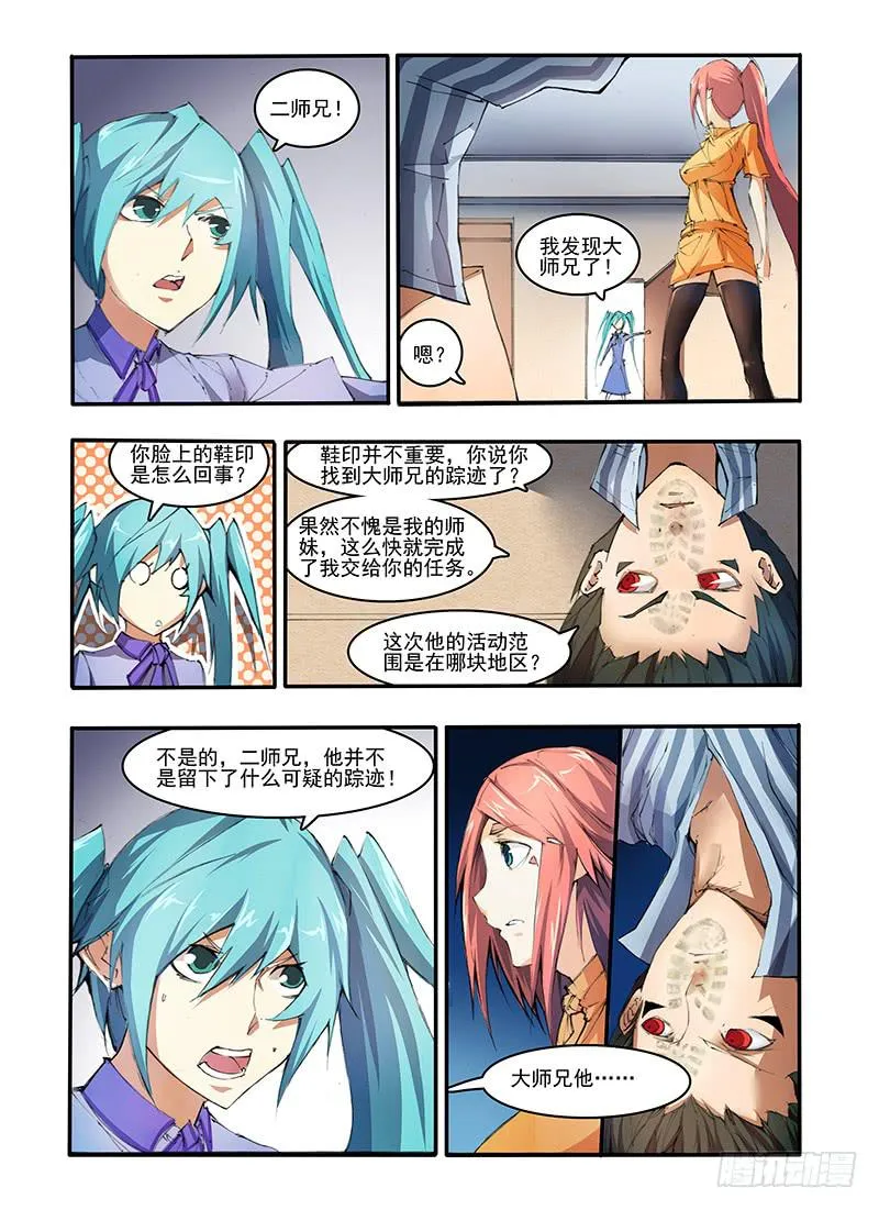 第十六话 预谋（1） 第3页
