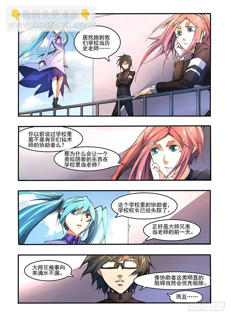 第十六话 预谋（1） 第5页