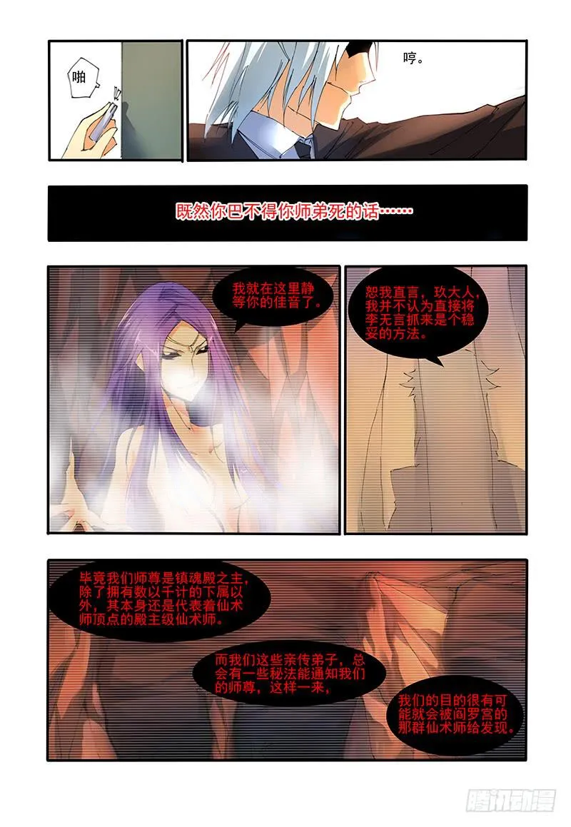 第十六话 预谋（1） 第7页