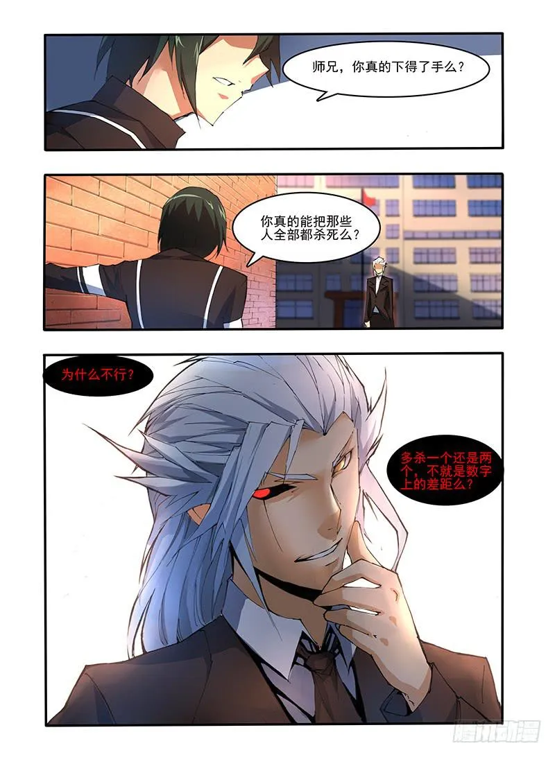 第十六话 预谋（2） 第9页