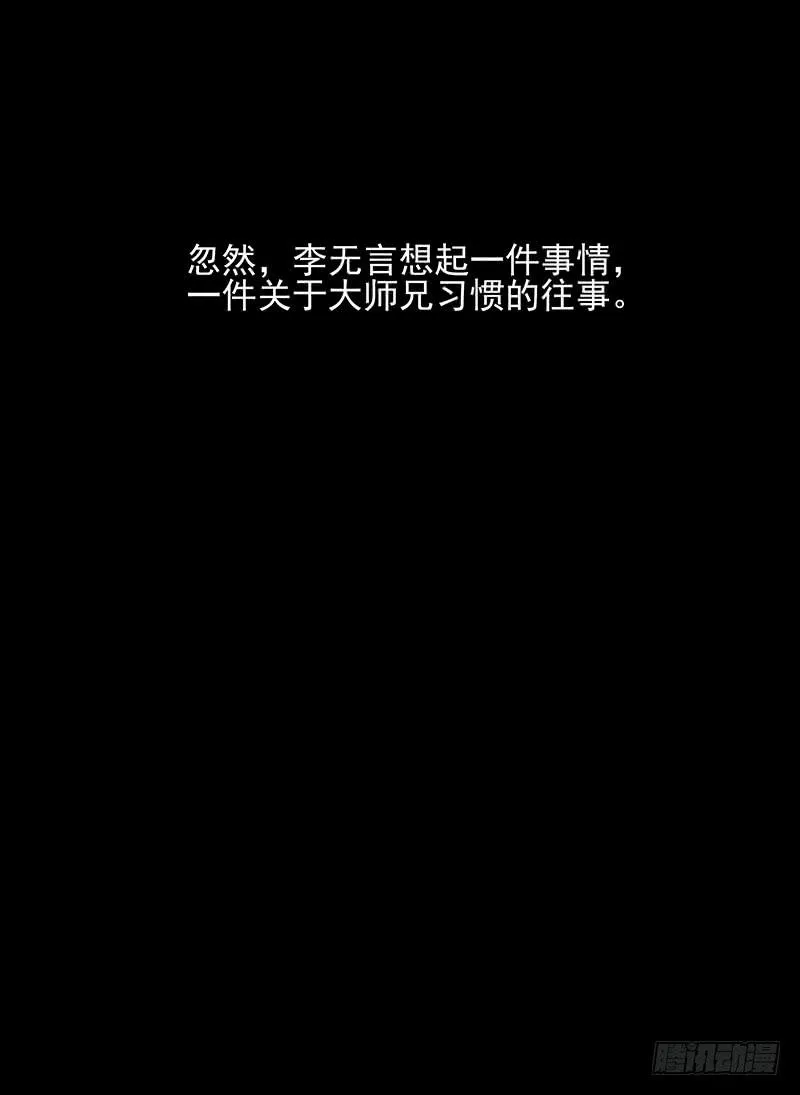 第十六话 预谋（2） 第10页