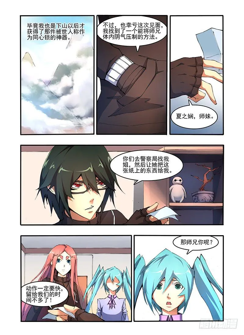 第十七话 准备 第3页