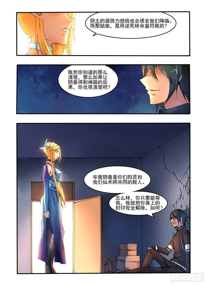 第十七话 准备 第9页