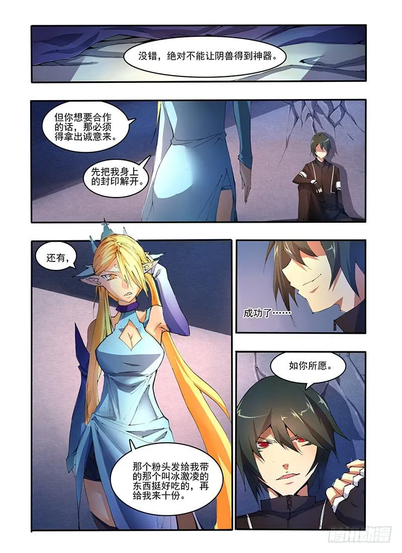 第十七话 准备 第10页