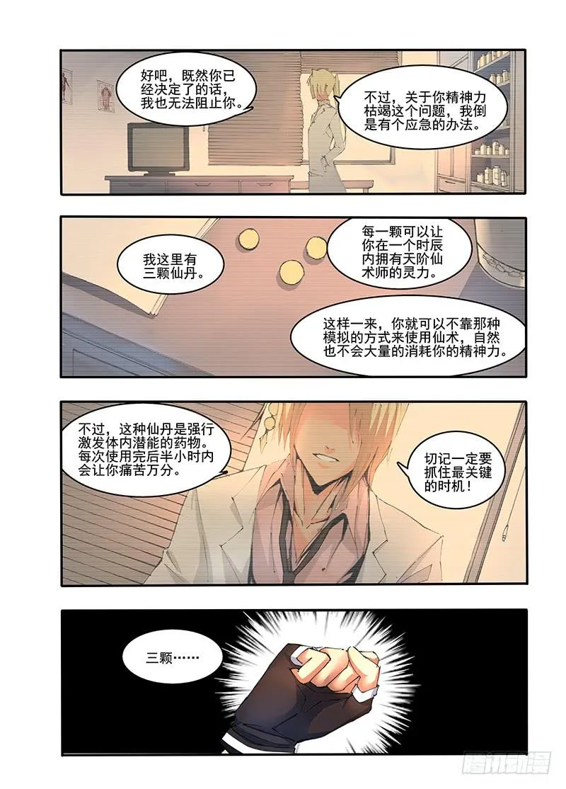 第十八话 学校的战斗（1） 第2页