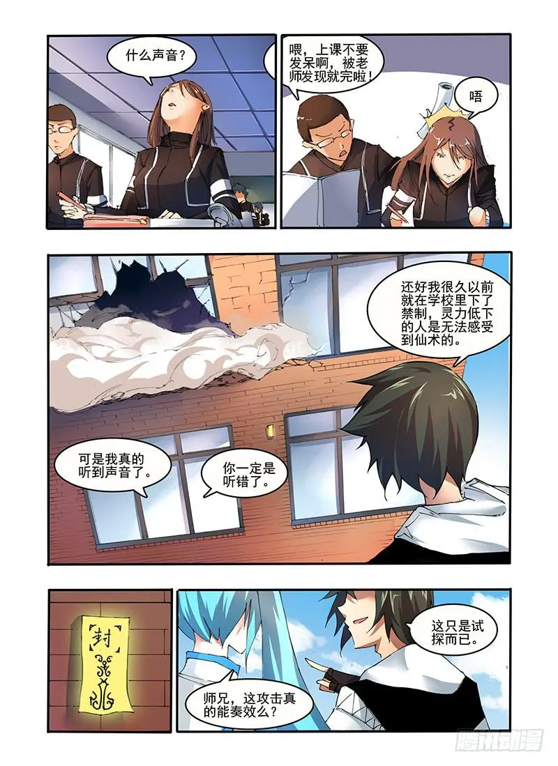 第十八话 学校的战斗（1） 第6页