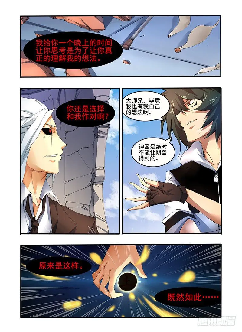 第十八话 学校的战斗（1） 第8页