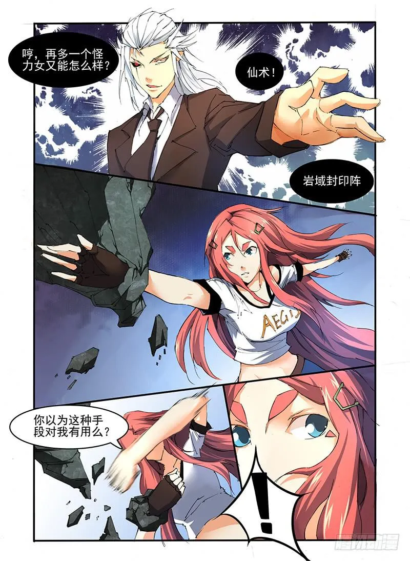 第二十话 最后的援军（1） 第7页