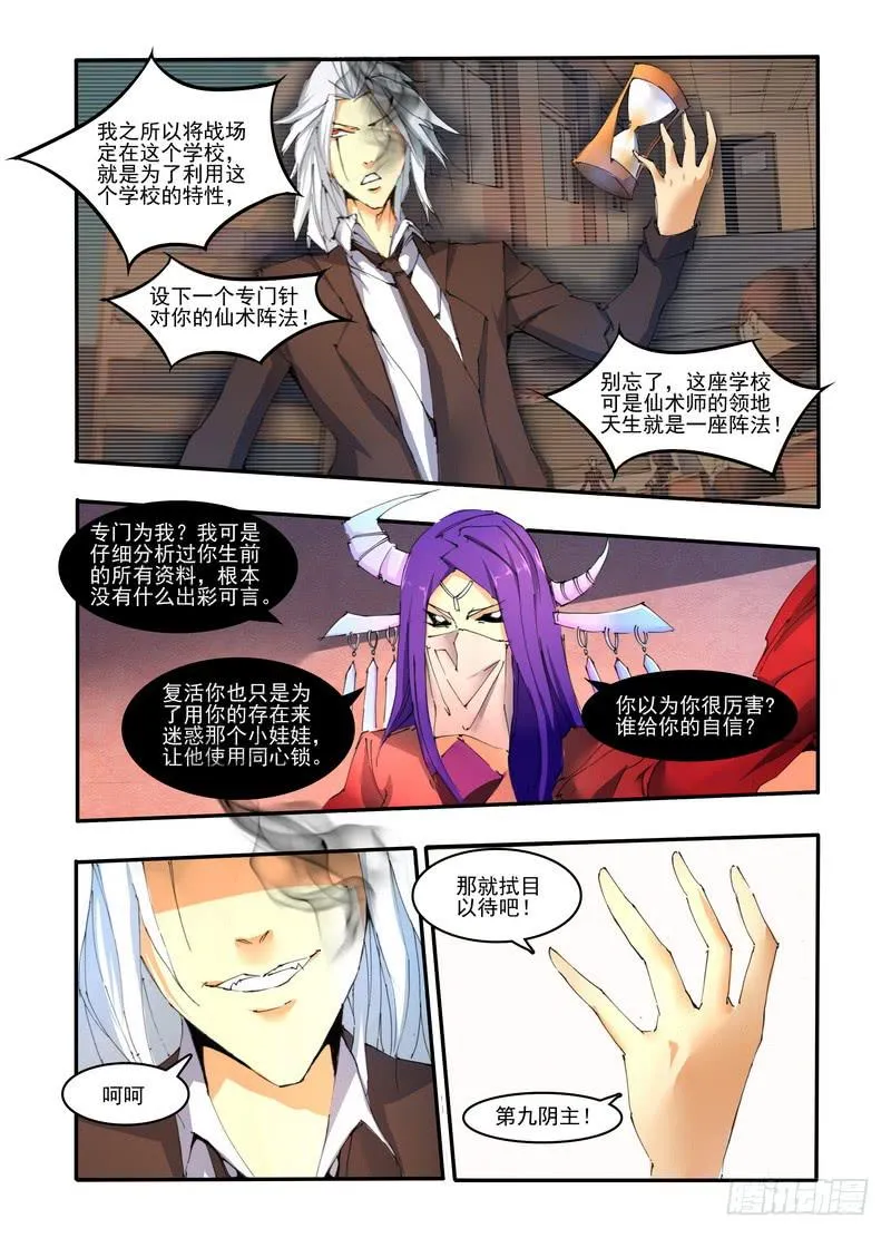 第二十二话 远道而来的人（上） 第8页