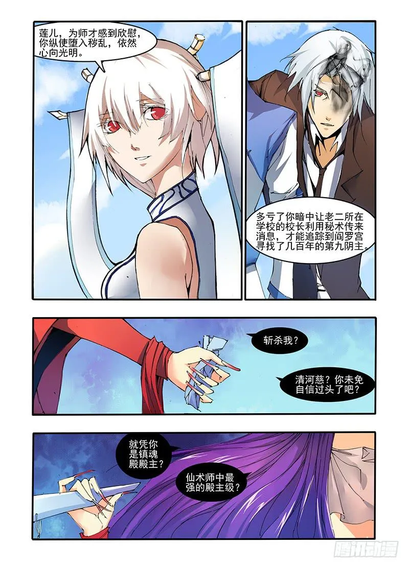 第二十三话 清河慈（1） 第2页