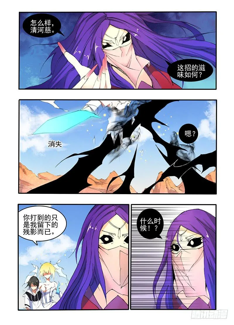 第二十三话 清河慈（2） 第5页