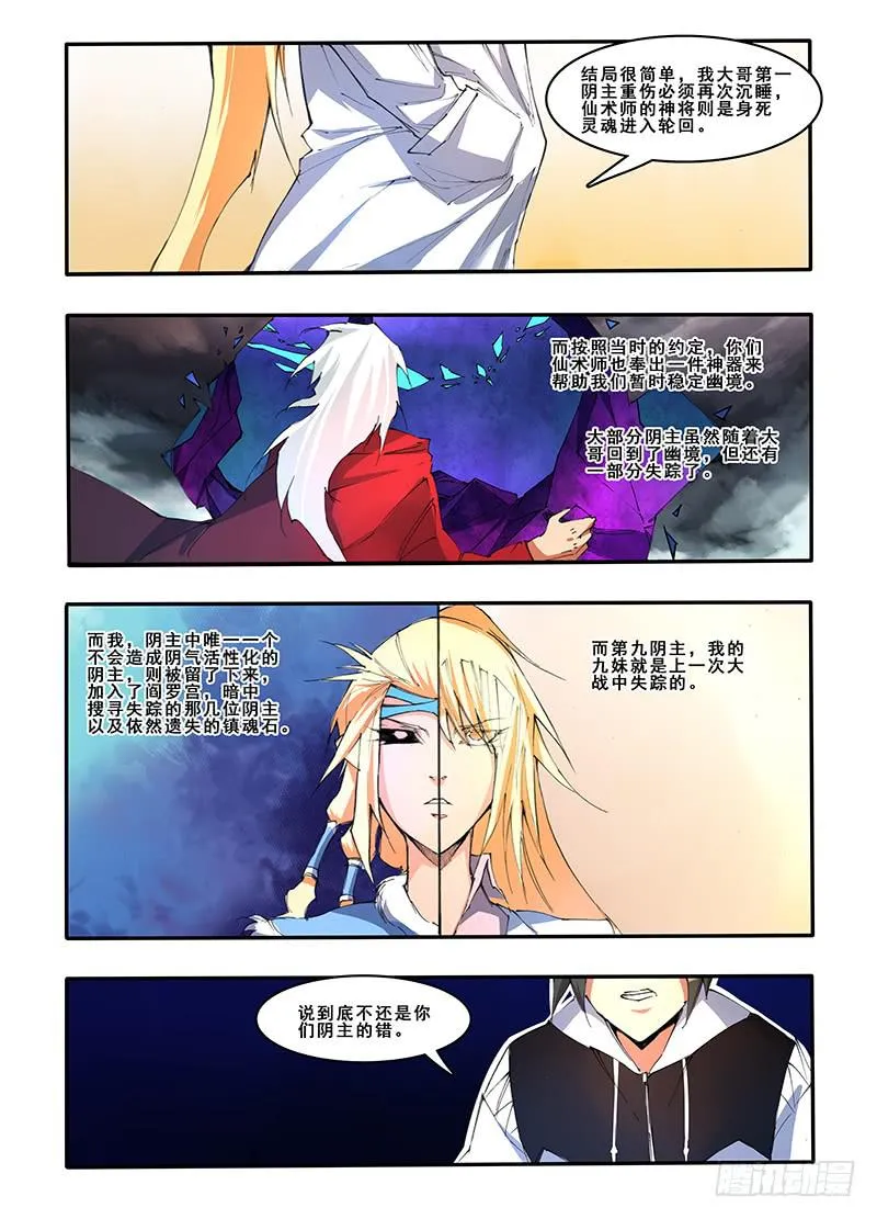 第二十六话 守墓人（1） 第8页