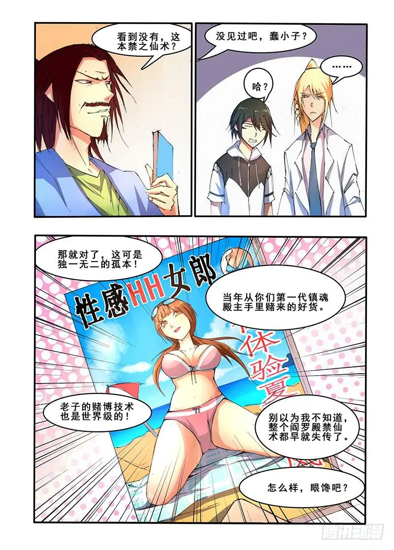 第二十六话 守墓人（2） 第8页