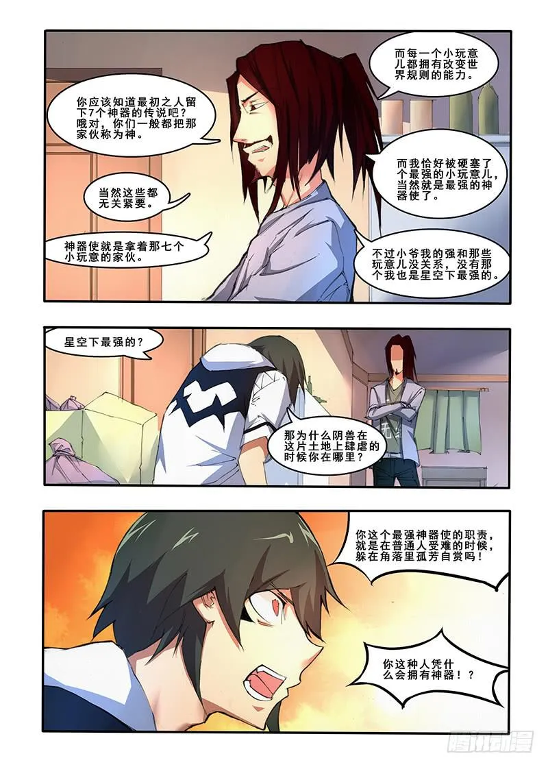 第二十八话 试炼续（1） 第3页