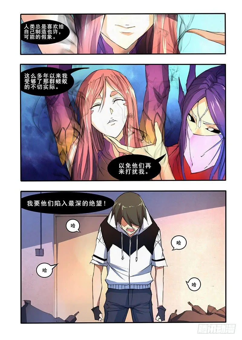 第二十七话 试炼（2） 第4页