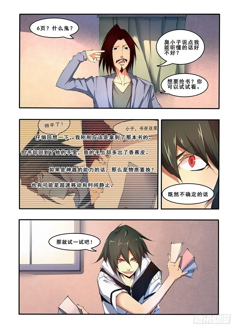 第二十八话 试炼续（2） 第1页