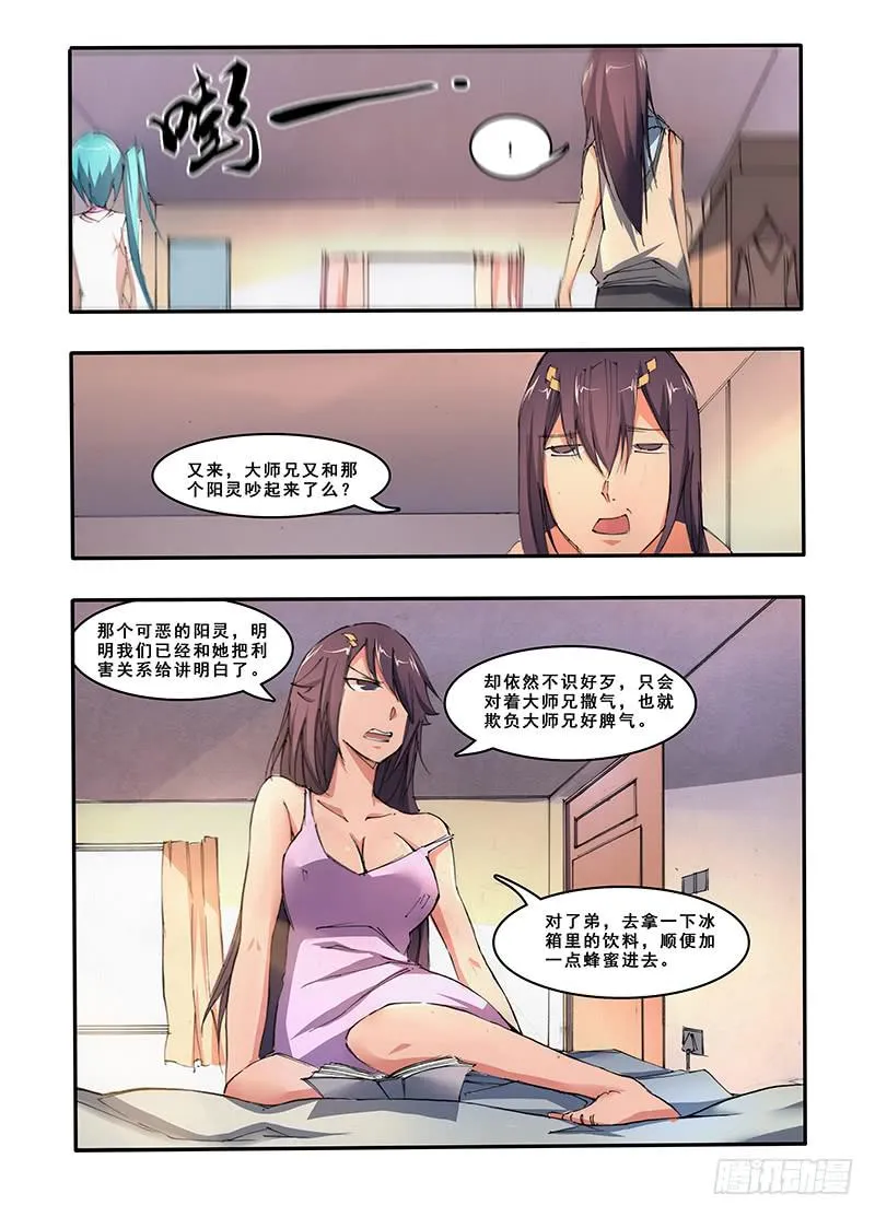 第二十九话 神墓（1） 第3页