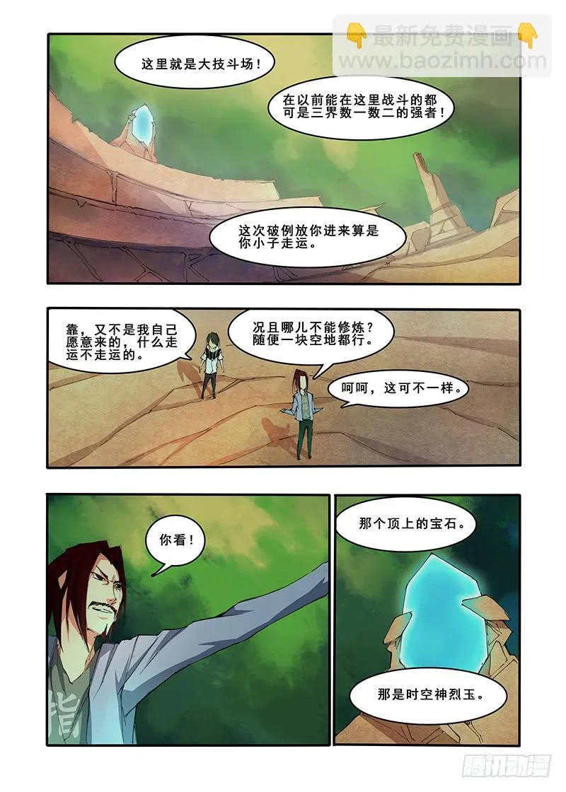 第三十话 第三天（1） 第6页