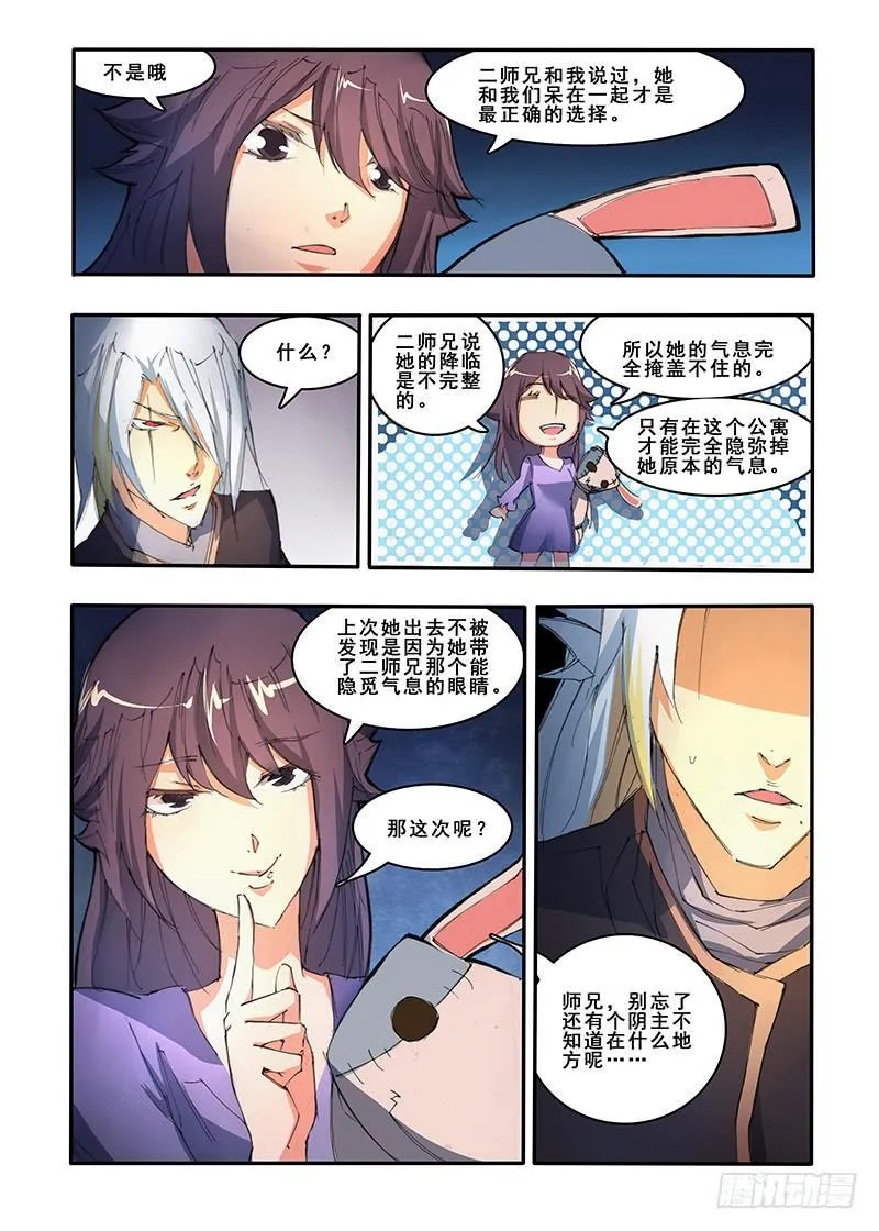 第三十话 第三天（2） 第8页