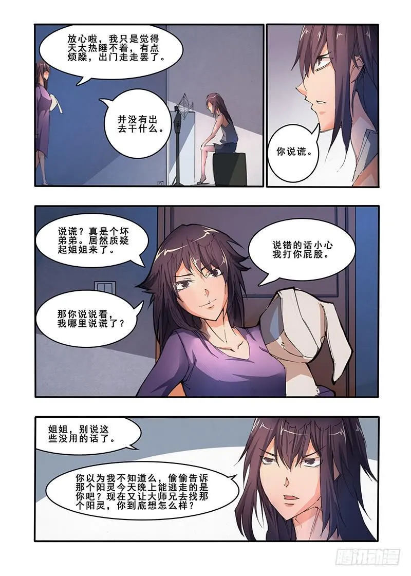 第三十一话 抉择（1） 第2页