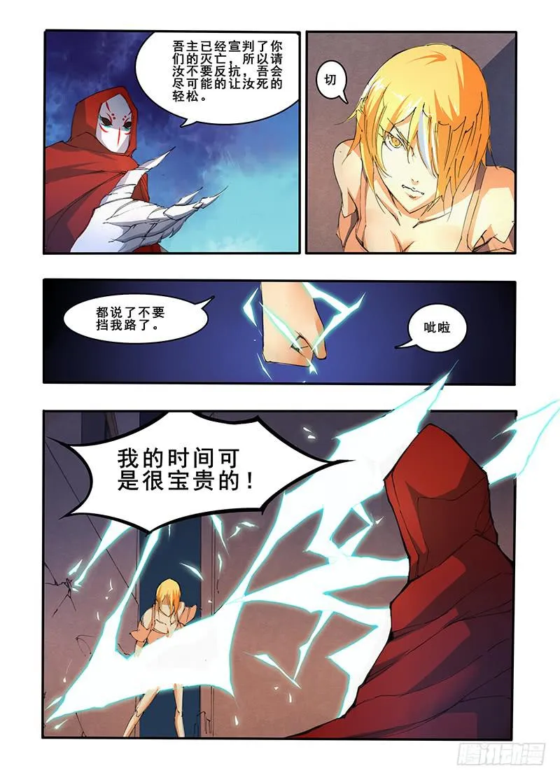 第三十一话 抉择（1） 第6页