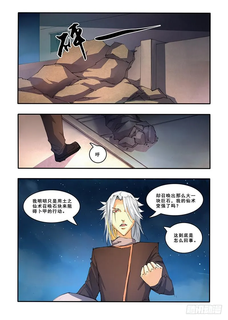 第三十一话 抉择（2） 第7页